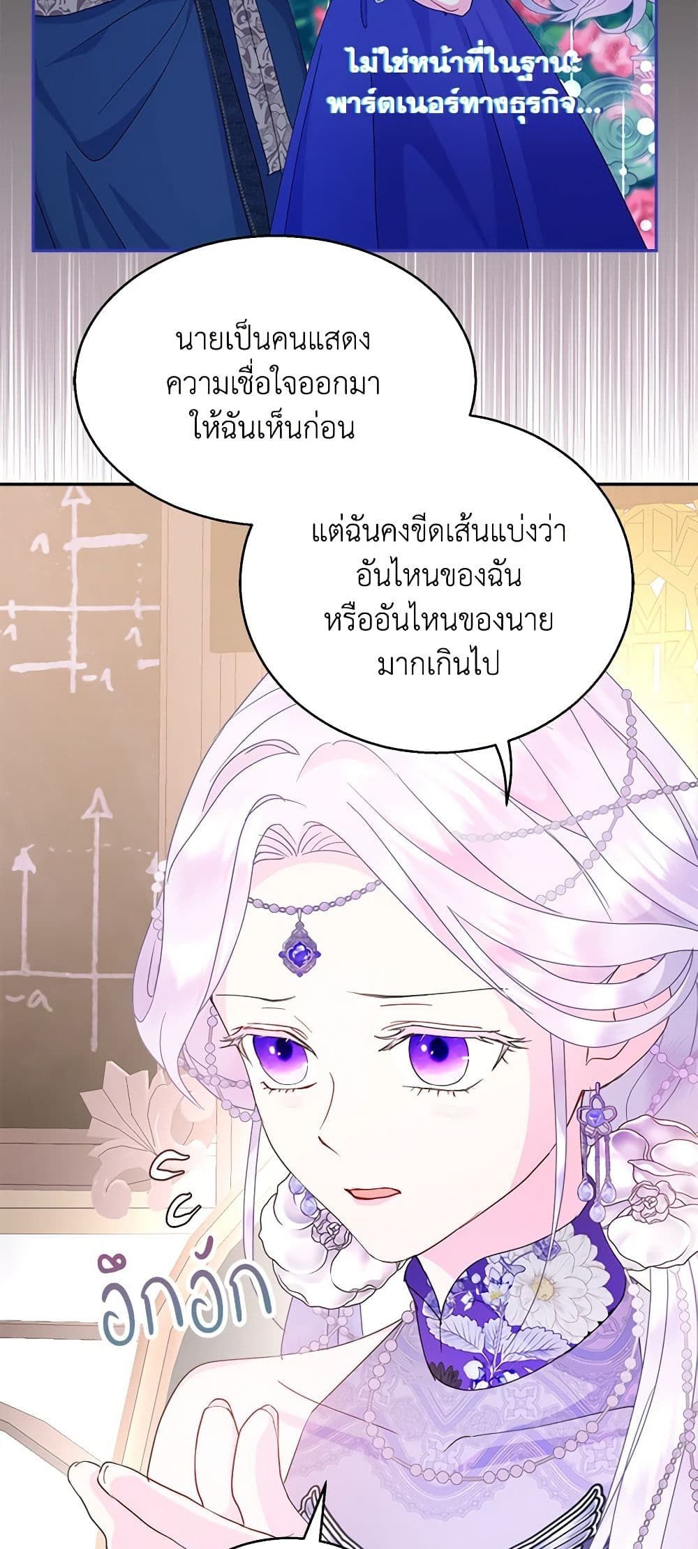 Forget My Husband, I’ll Go Make Money ตอนที่ 59 30