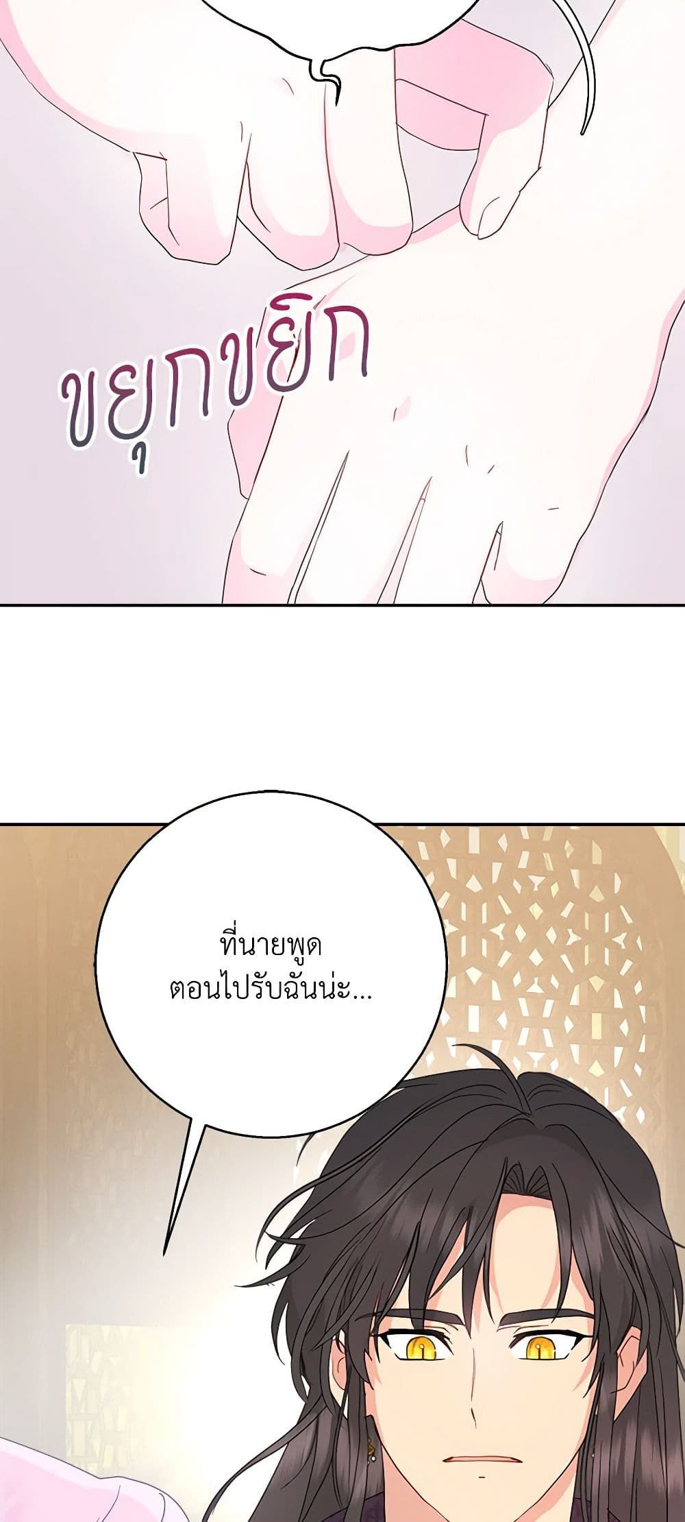 Forget My Husband, I’ll Go Make Money ตอนที่ 59 29
