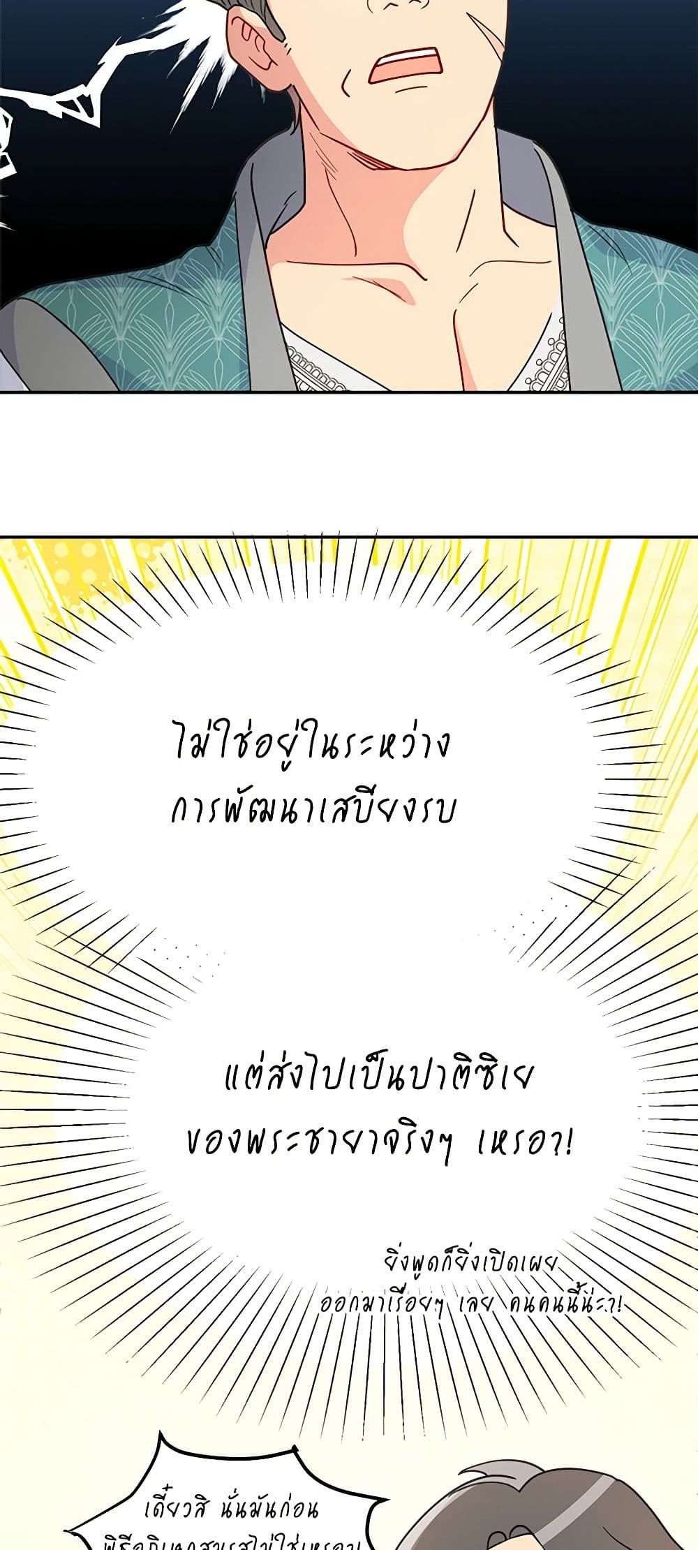 Forget My Husband, I’ll Go Make Money ตอนที่ 59 40
