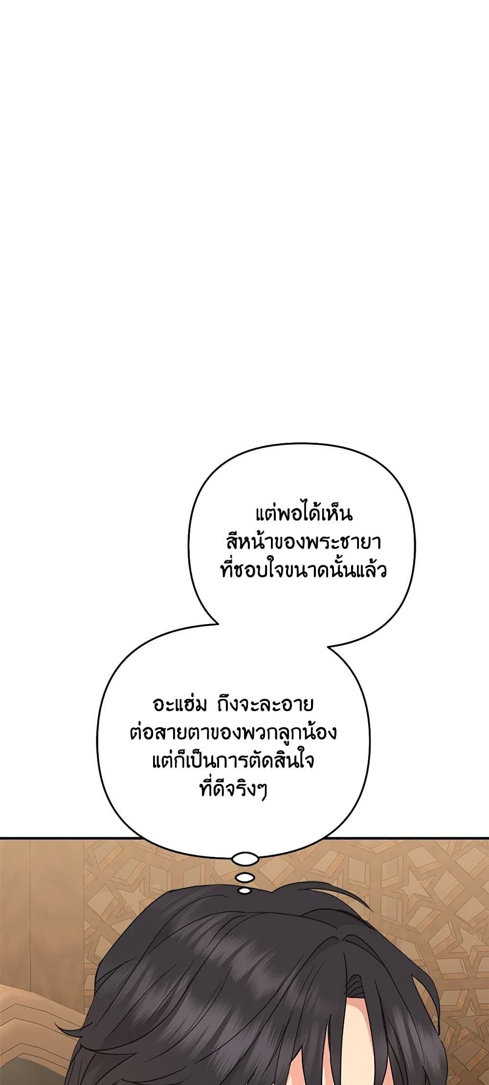 Forget My Husband, I’ll Go Make Money ตอนที่ 59 45