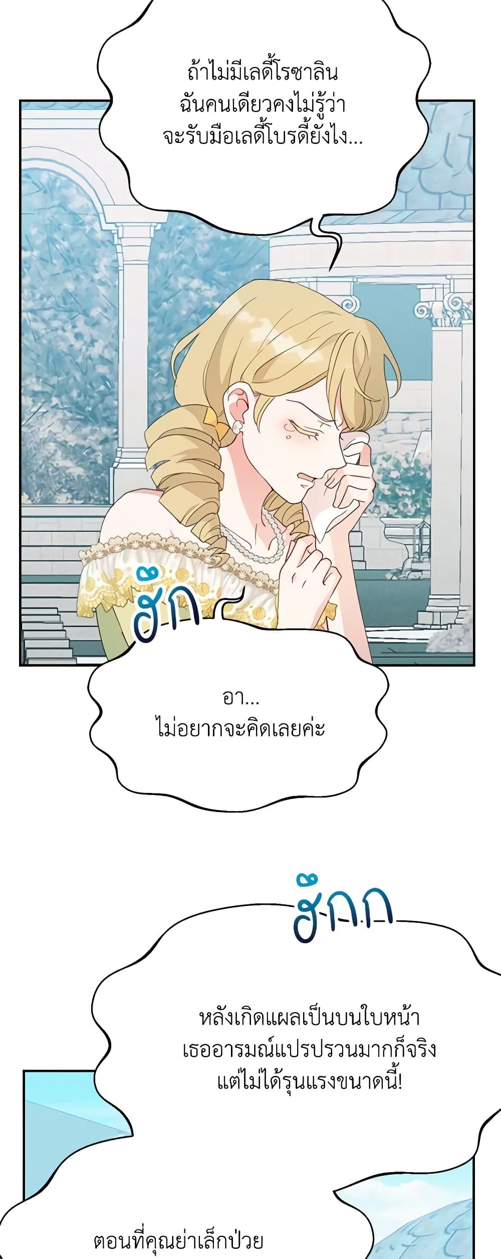 Forget My Husband, I’ll Go Make Money ตอนที่ 60 3