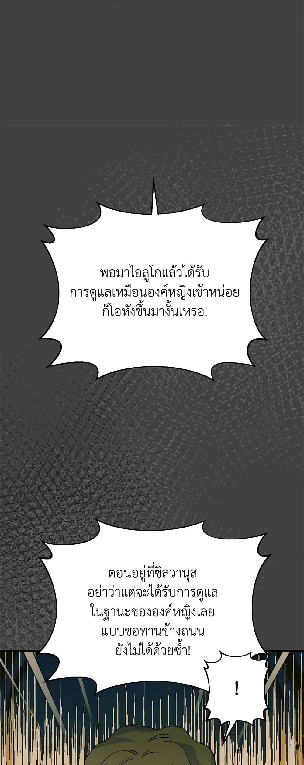 Forget My Husband, I’ll Go Make Money ตอนที่ 60 7