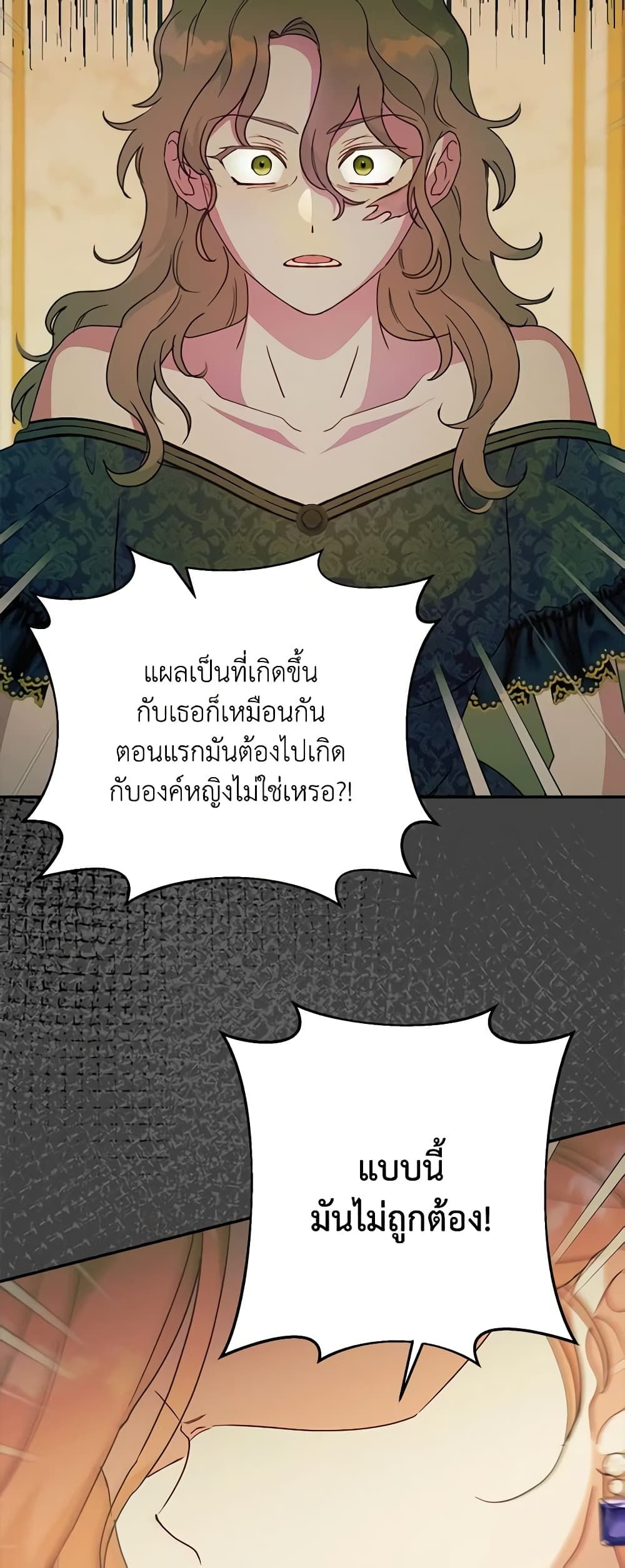 Forget My Husband, I’ll Go Make Money ตอนที่ 60 8