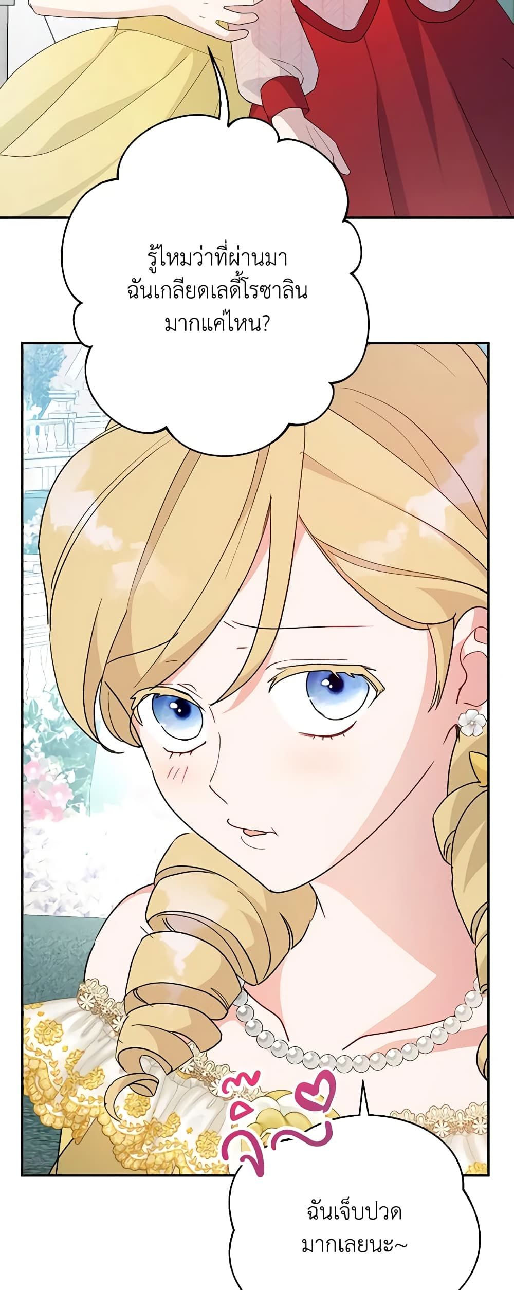 Forget My Husband, I’ll Go Make Money ตอนที่ 60 15