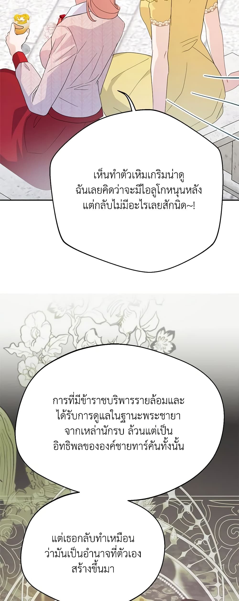 Forget My Husband, I’ll Go Make Money ตอนที่ 60 18