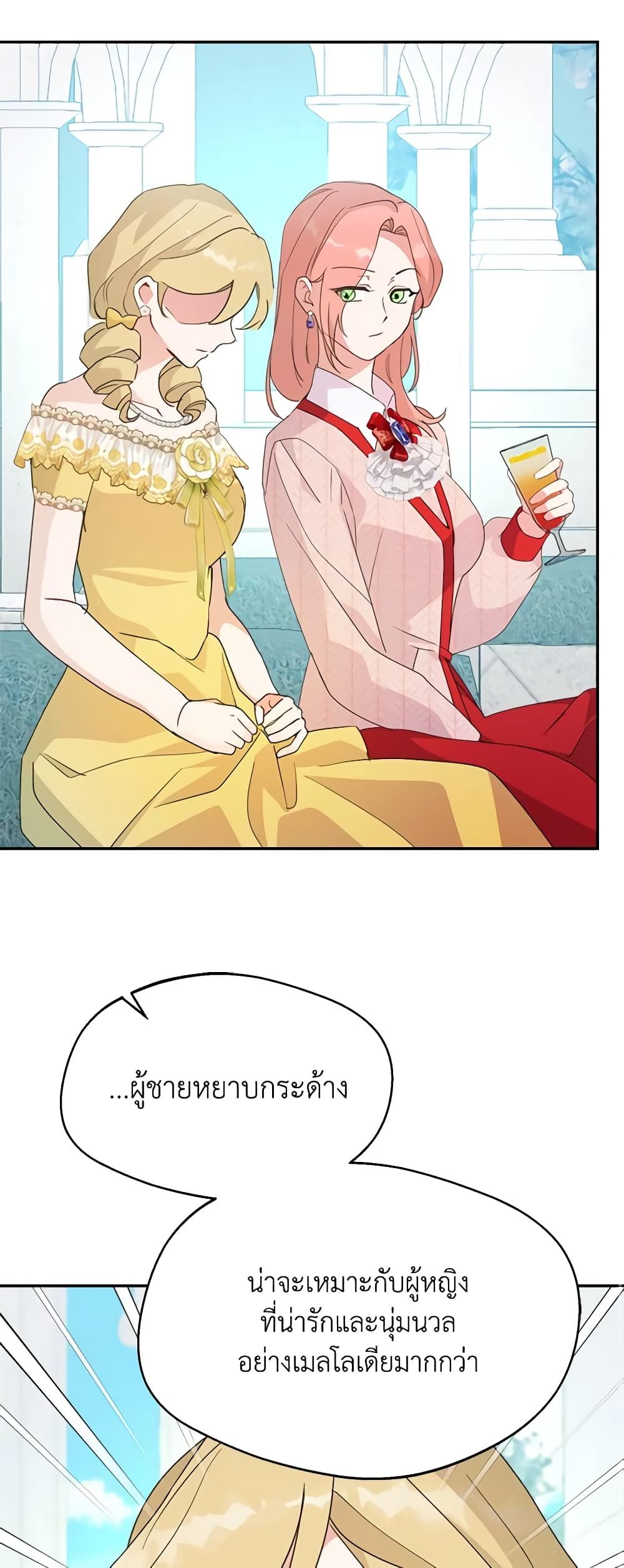 Forget My Husband, I’ll Go Make Money ตอนที่ 60 23
