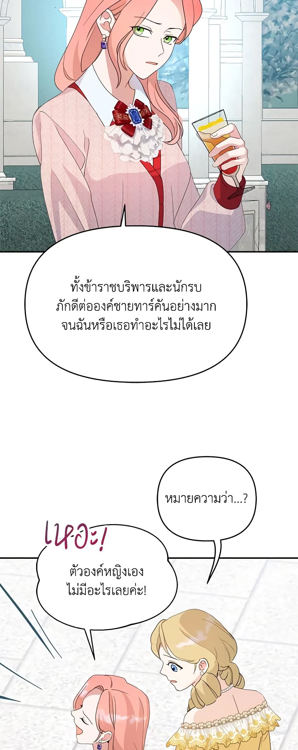 Forget My Husband, I’ll Go Make Money ตอนที่ 60 17