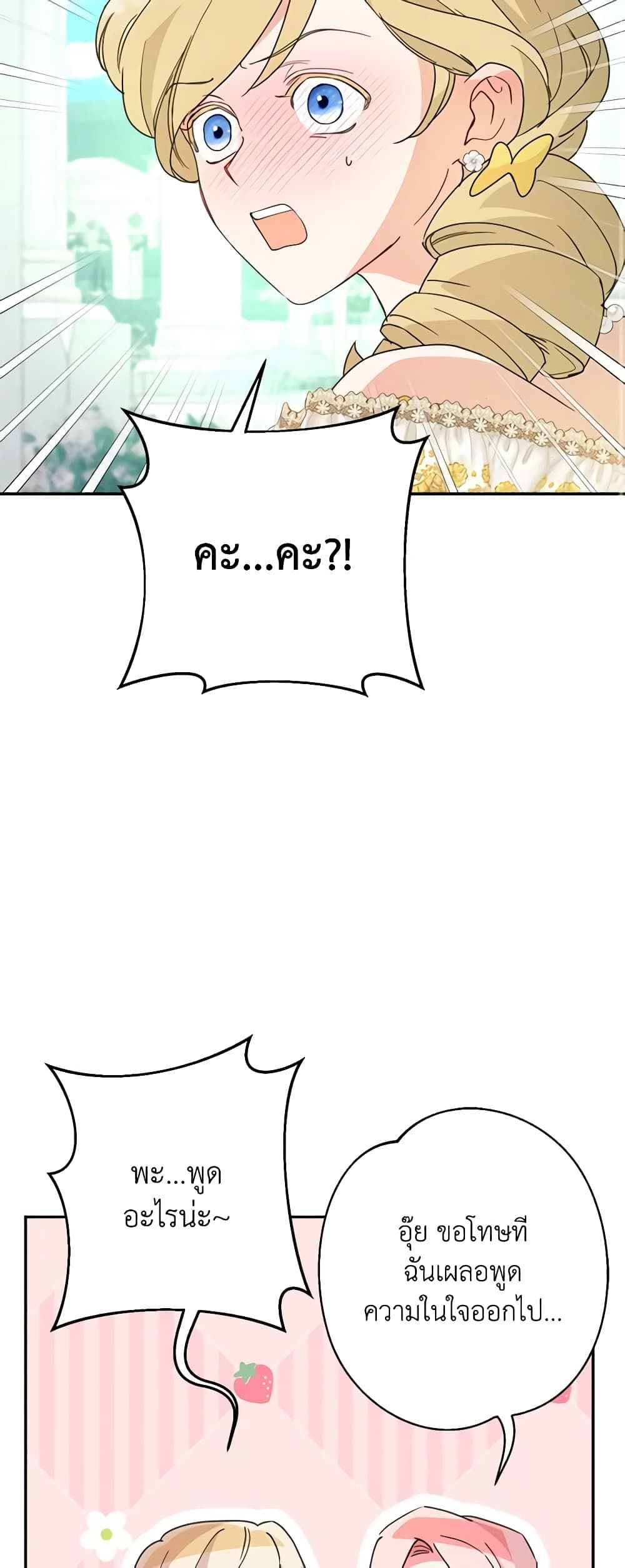 Forget My Husband, I’ll Go Make Money ตอนที่ 60 24