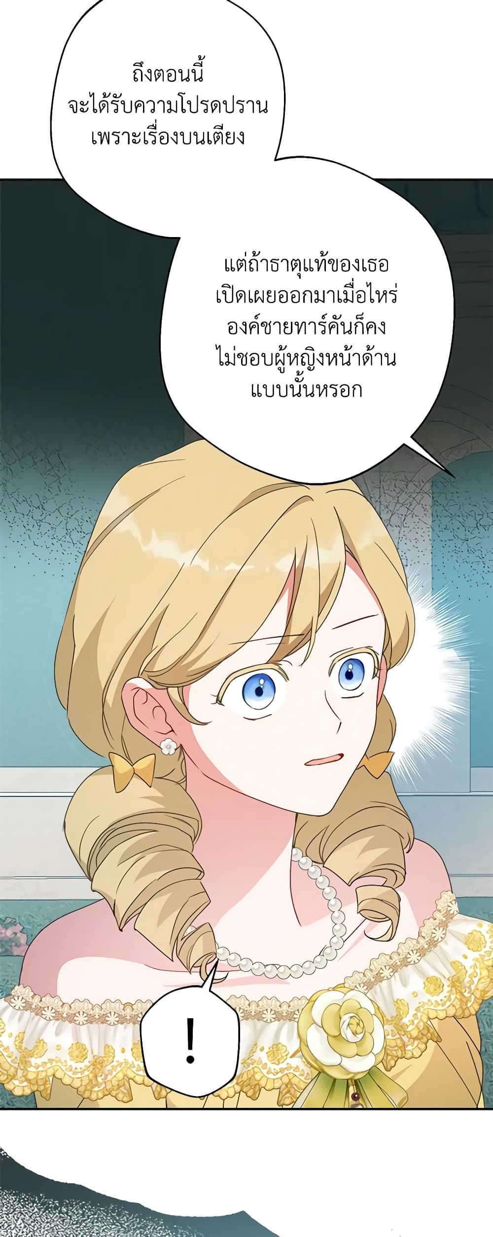 Forget My Husband, I’ll Go Make Money ตอนที่ 60 21