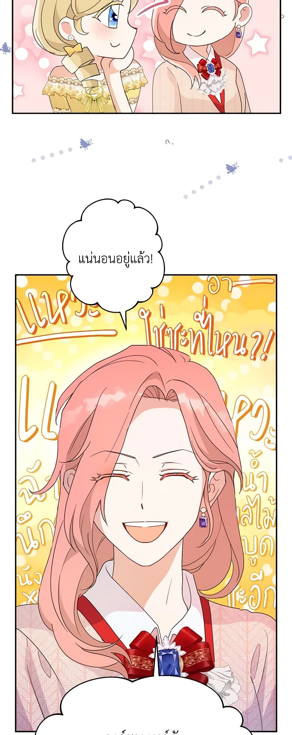 Forget My Husband, I’ll Go Make Money ตอนที่ 60 27