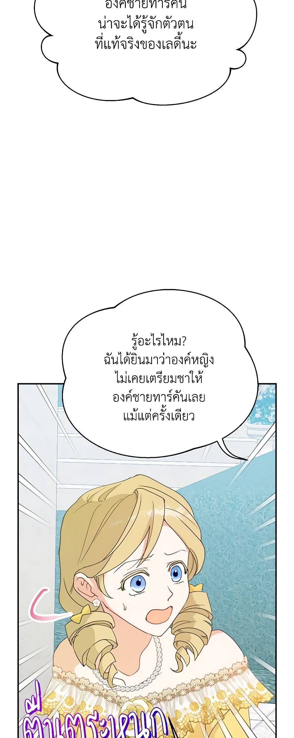 Forget My Husband, I’ll Go Make Money ตอนที่ 60 28