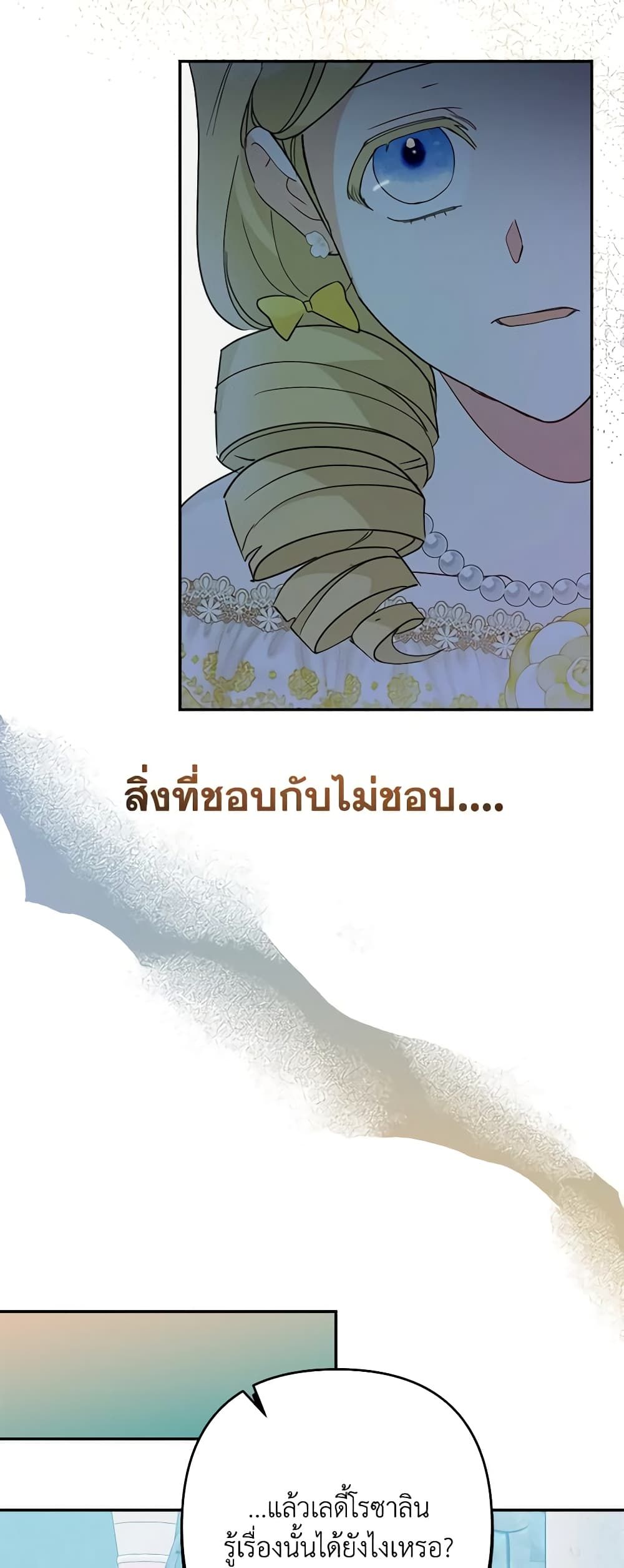 Forget My Husband, I’ll Go Make Money ตอนที่ 60 32
