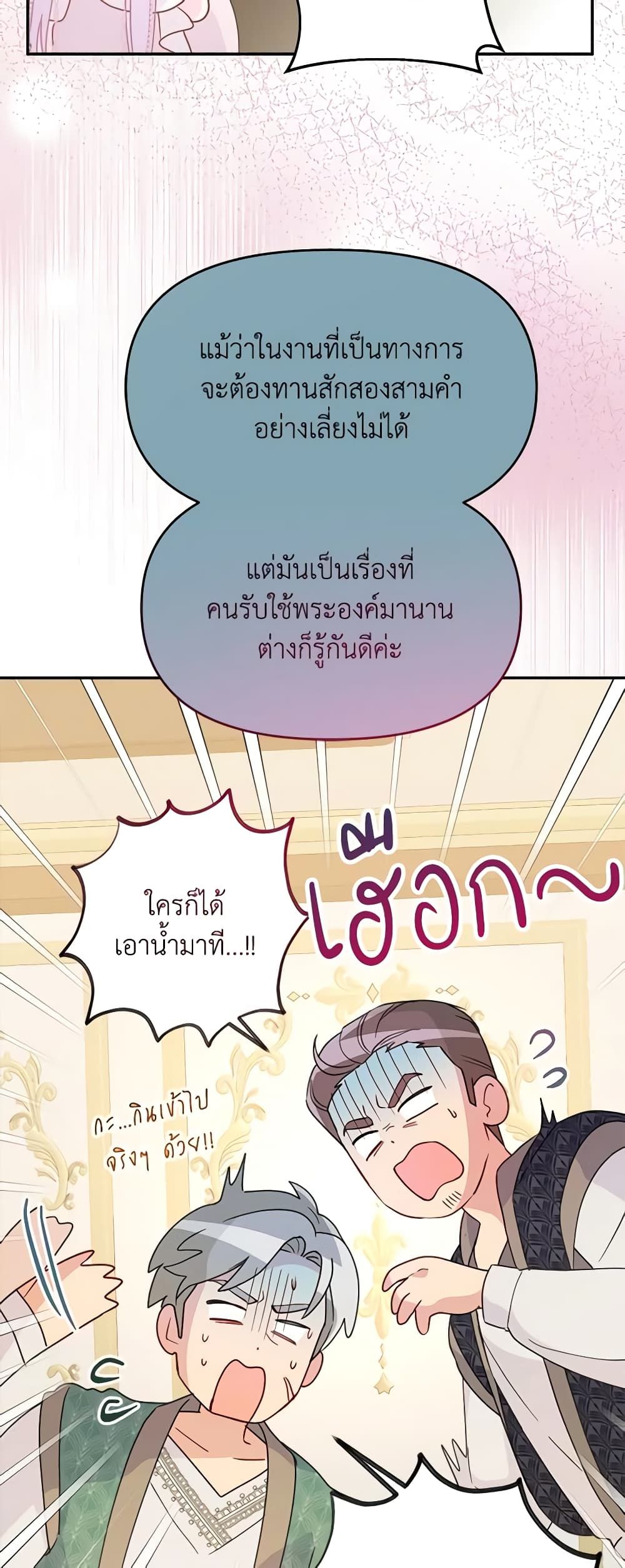 Forget My Husband, I’ll Go Make Money ตอนที่ 60 41