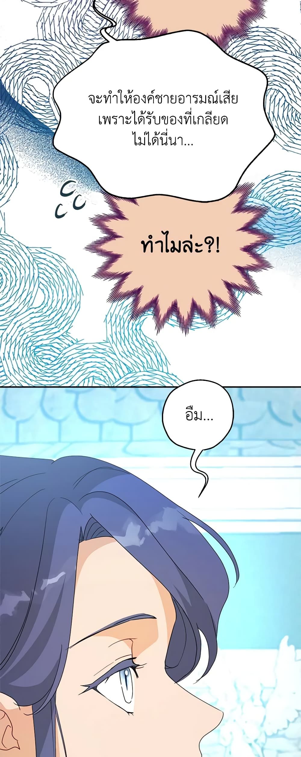 Forget My Husband, I’ll Go Make Money ตอนที่ 60 39