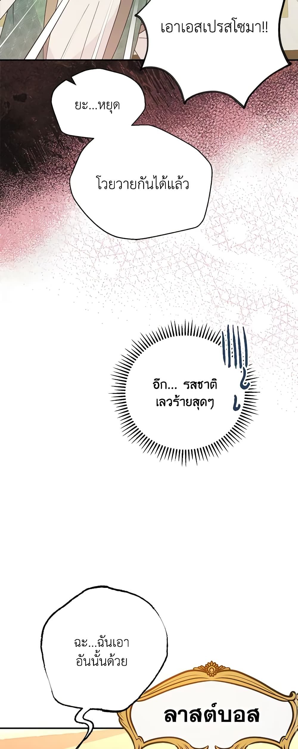 Forget My Husband, I’ll Go Make Money ตอนที่ 60 42