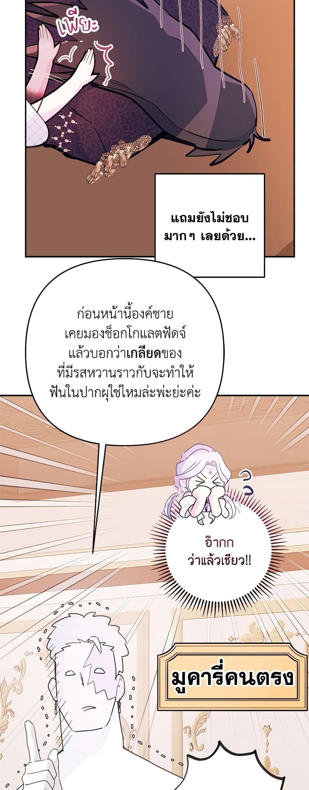 Forget My Husband, I’ll Go Make Money ตอนที่ 61 3