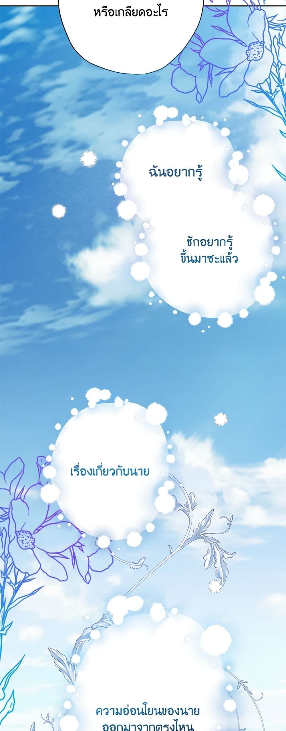 Forget My Husband, I’ll Go Make Money ตอนที่ 61 8