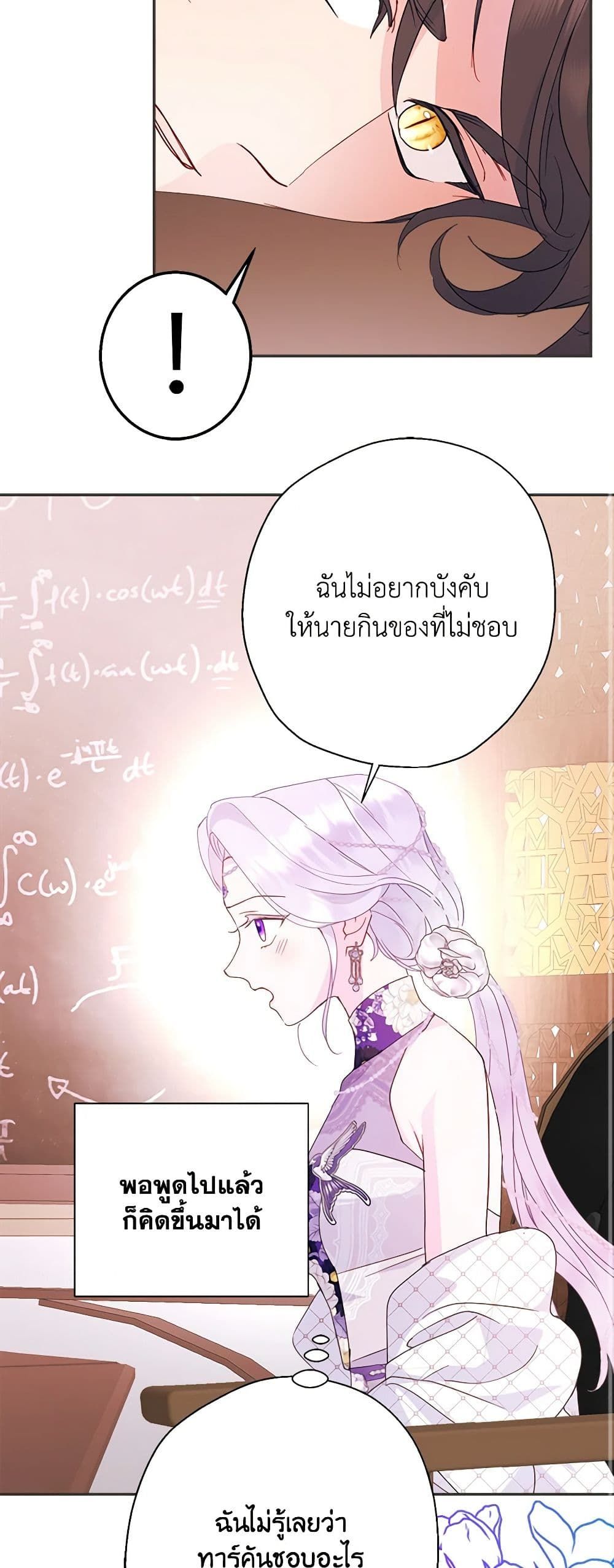 Forget My Husband, I’ll Go Make Money ตอนที่ 61 7