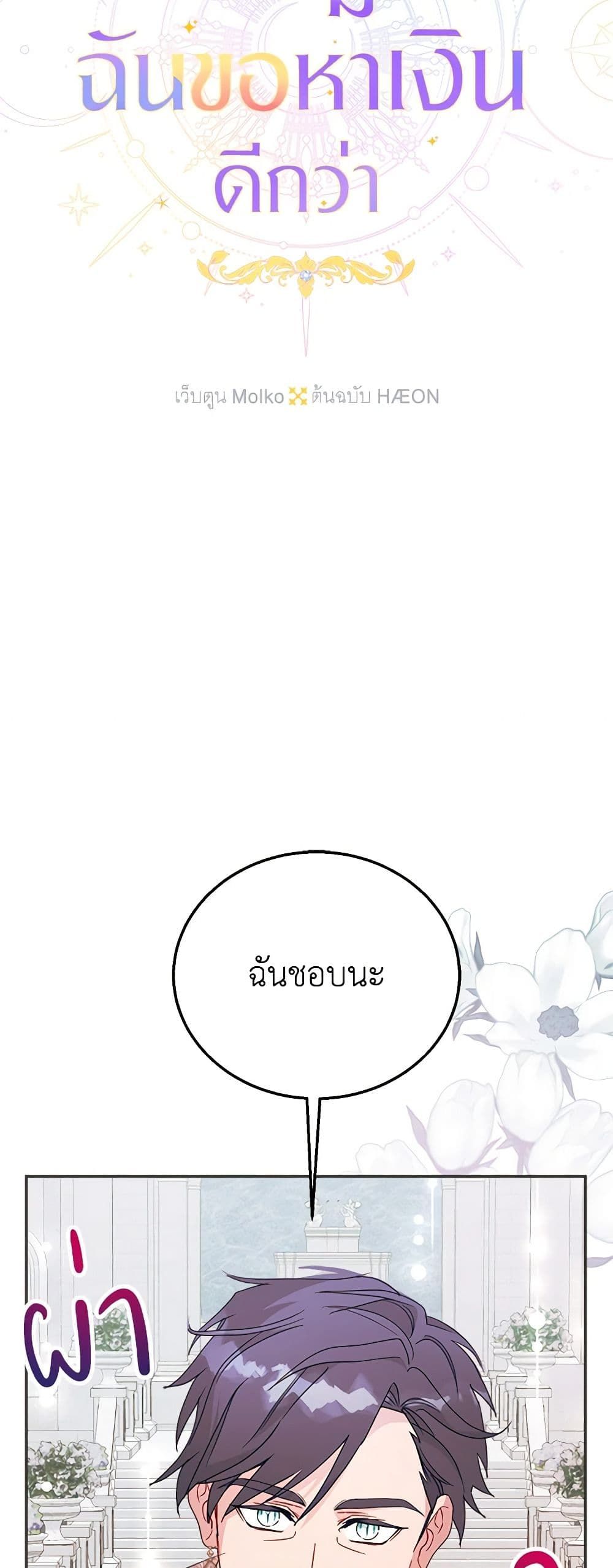 Forget My Husband, I’ll Go Make Money ตอนที่ 61 9