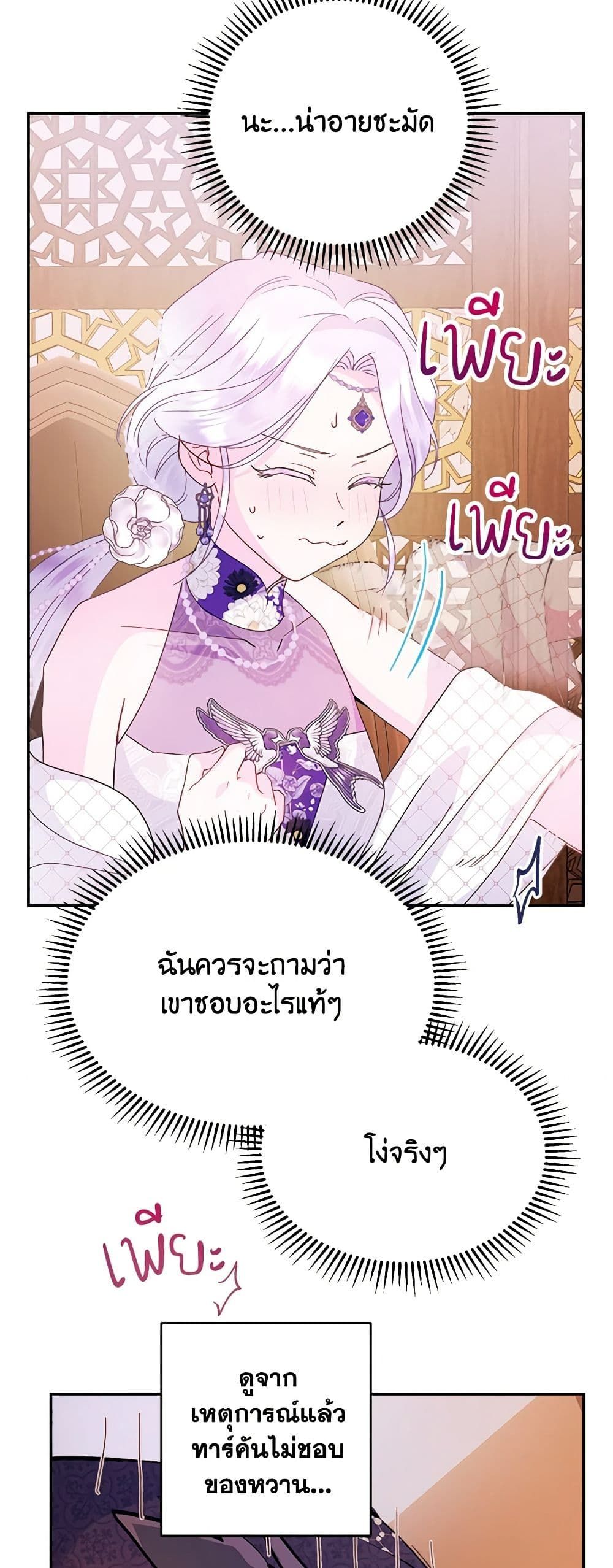 Forget My Husband, I’ll Go Make Money ตอนที่ 61 2