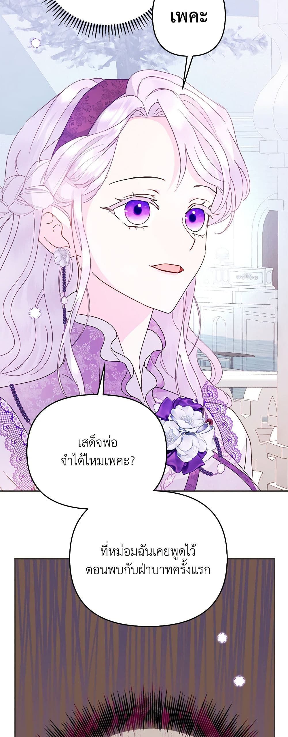 Forget My Husband, I’ll Go Make Money ตอนที่ 61 15