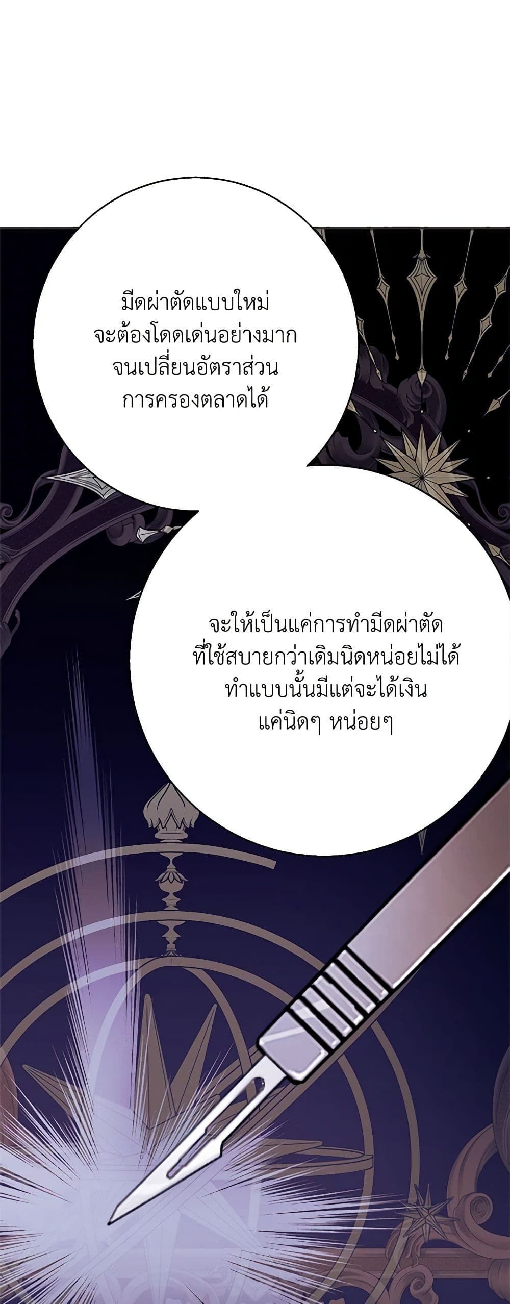 Forget My Husband, I’ll Go Make Money ตอนที่ 61 18