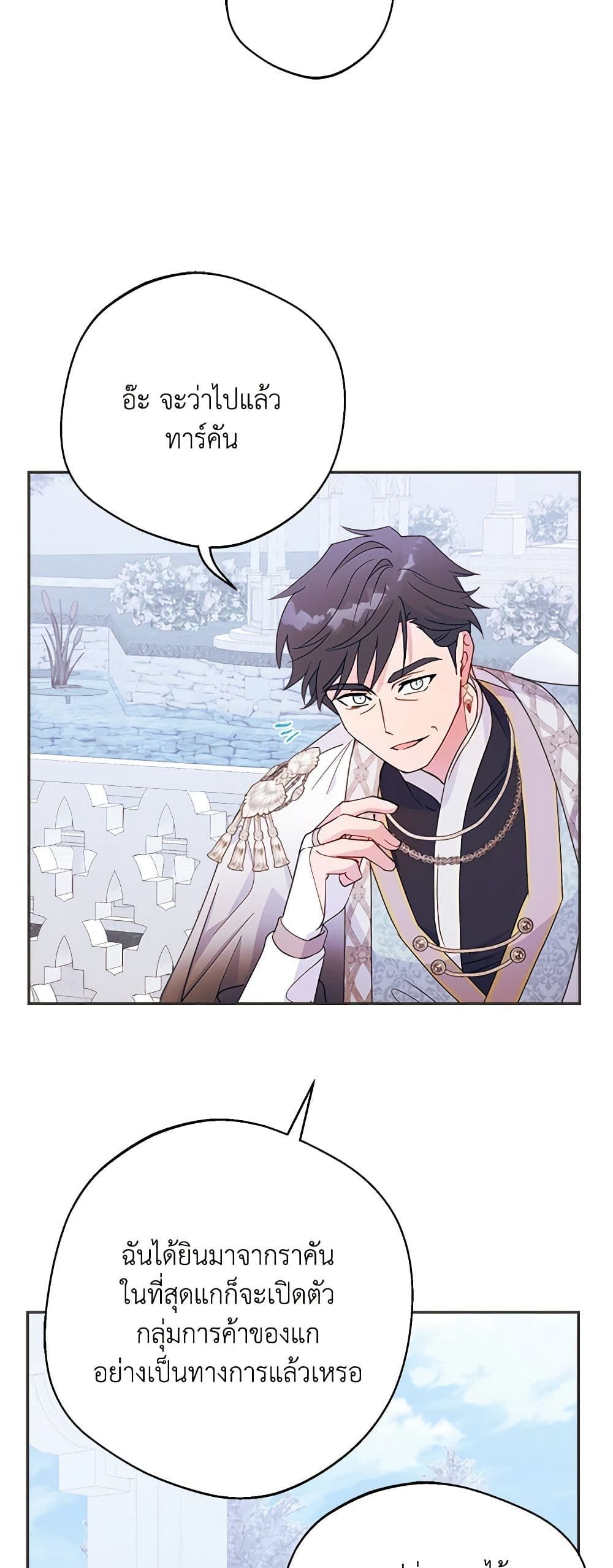 Forget My Husband, I’ll Go Make Money ตอนที่ 61 24