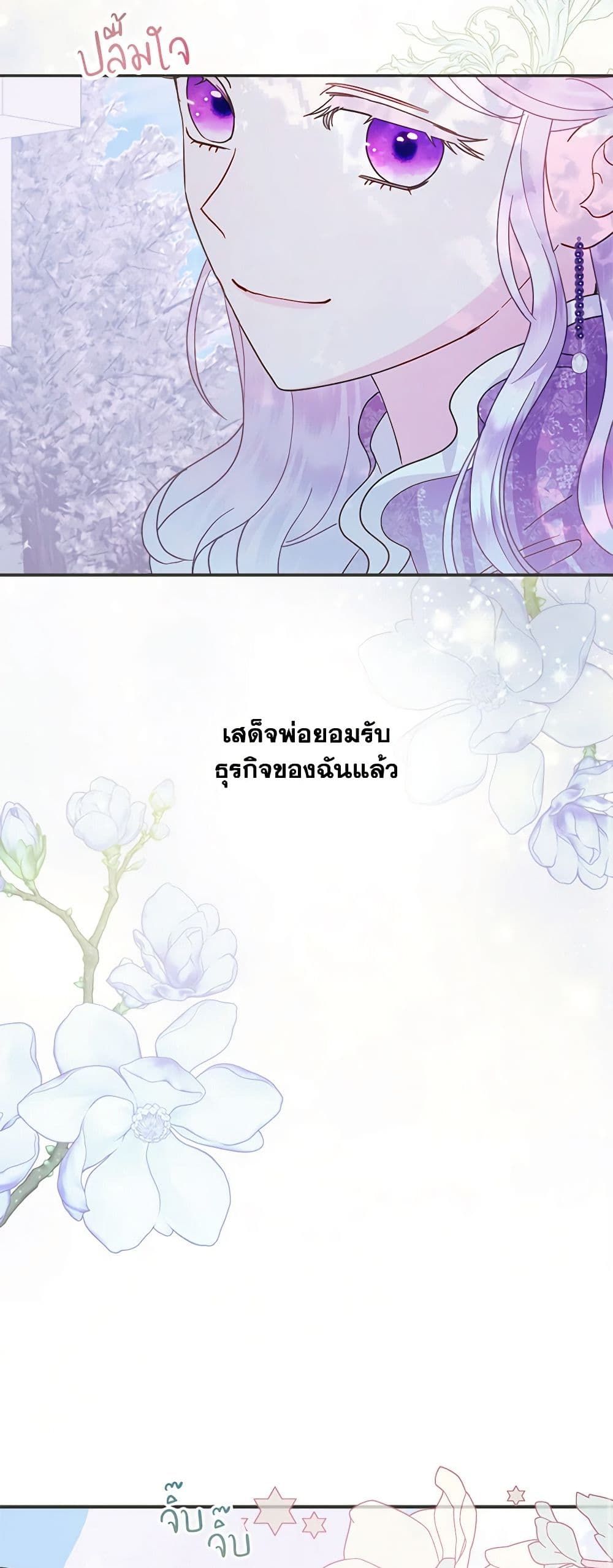 Forget My Husband, I’ll Go Make Money ตอนที่ 61 26