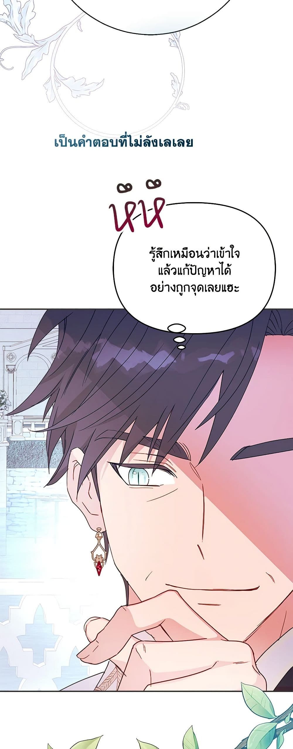 Forget My Husband, I’ll Go Make Money ตอนที่ 61 21
