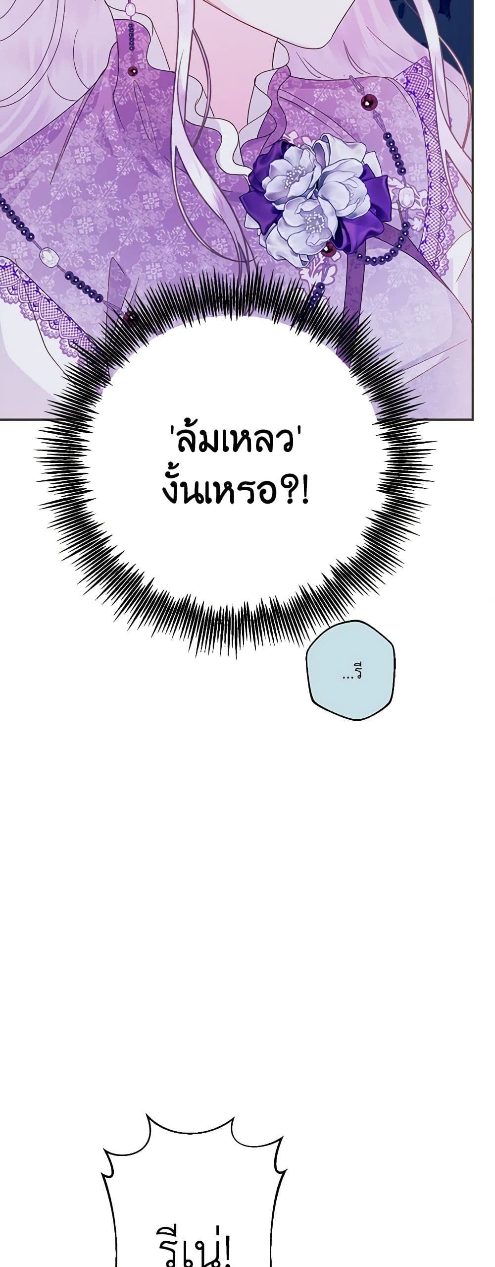 Forget My Husband, I’ll Go Make Money ตอนที่ 61 34