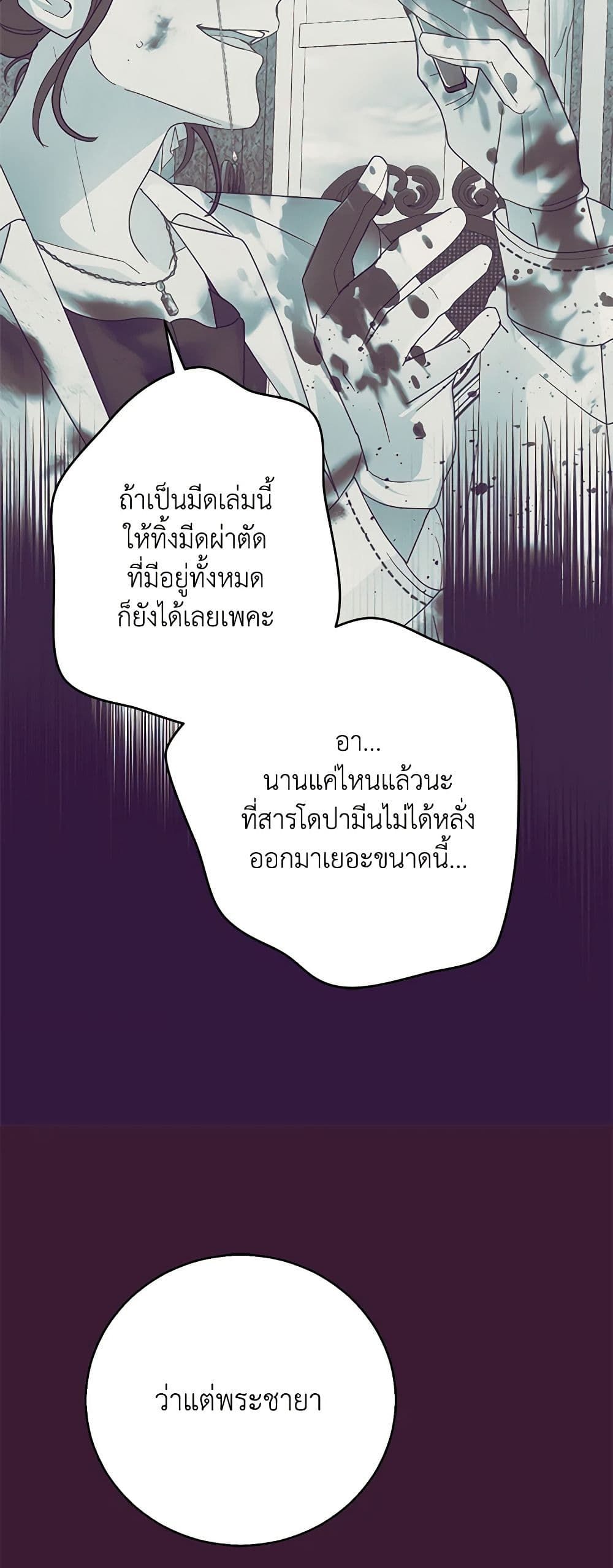 Forget My Husband, I’ll Go Make Money ตอนที่ 61 39