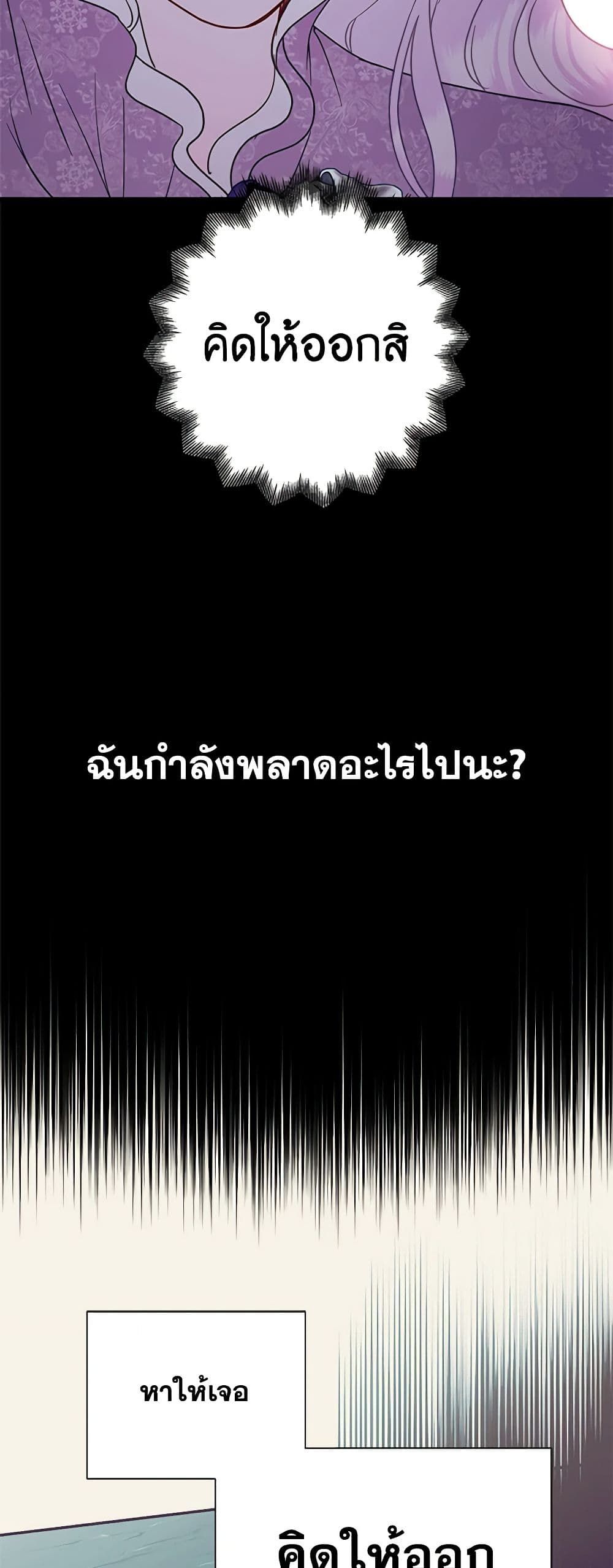 Forget My Husband, I’ll Go Make Money ตอนที่ 61 37