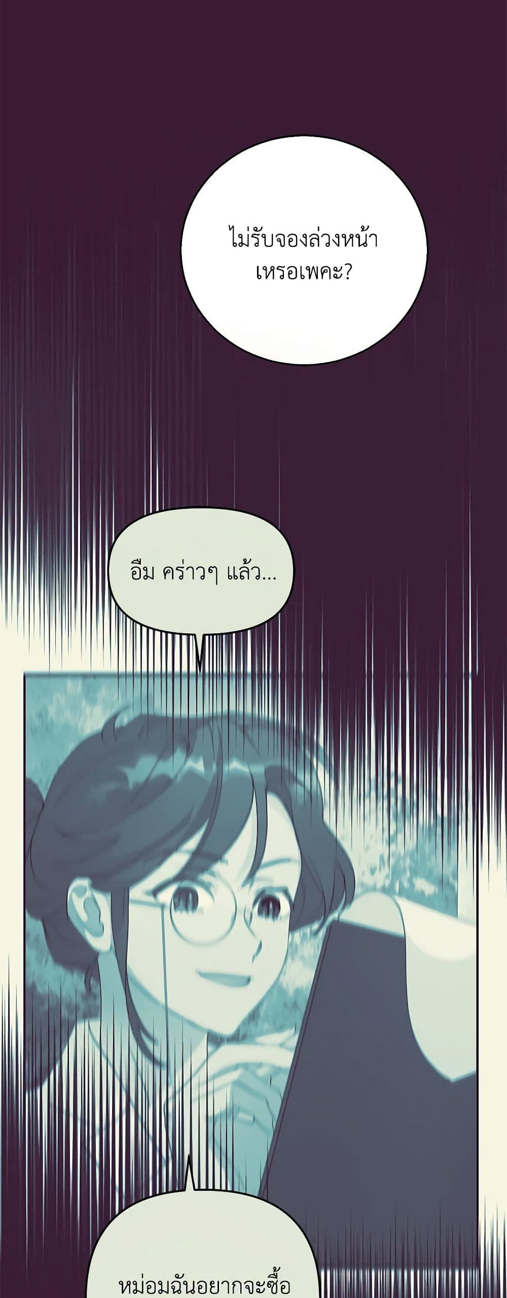 Forget My Husband, I’ll Go Make Money ตอนที่ 61 40
