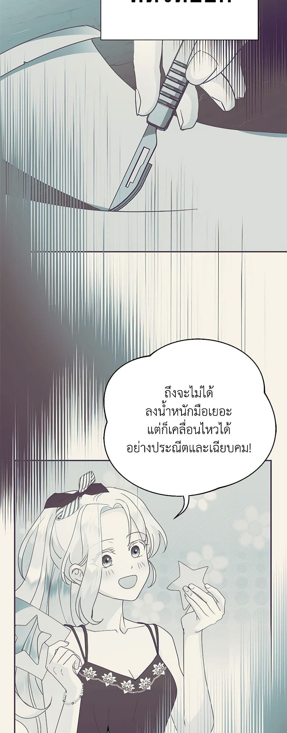 Forget My Husband, I’ll Go Make Money ตอนที่ 61 38