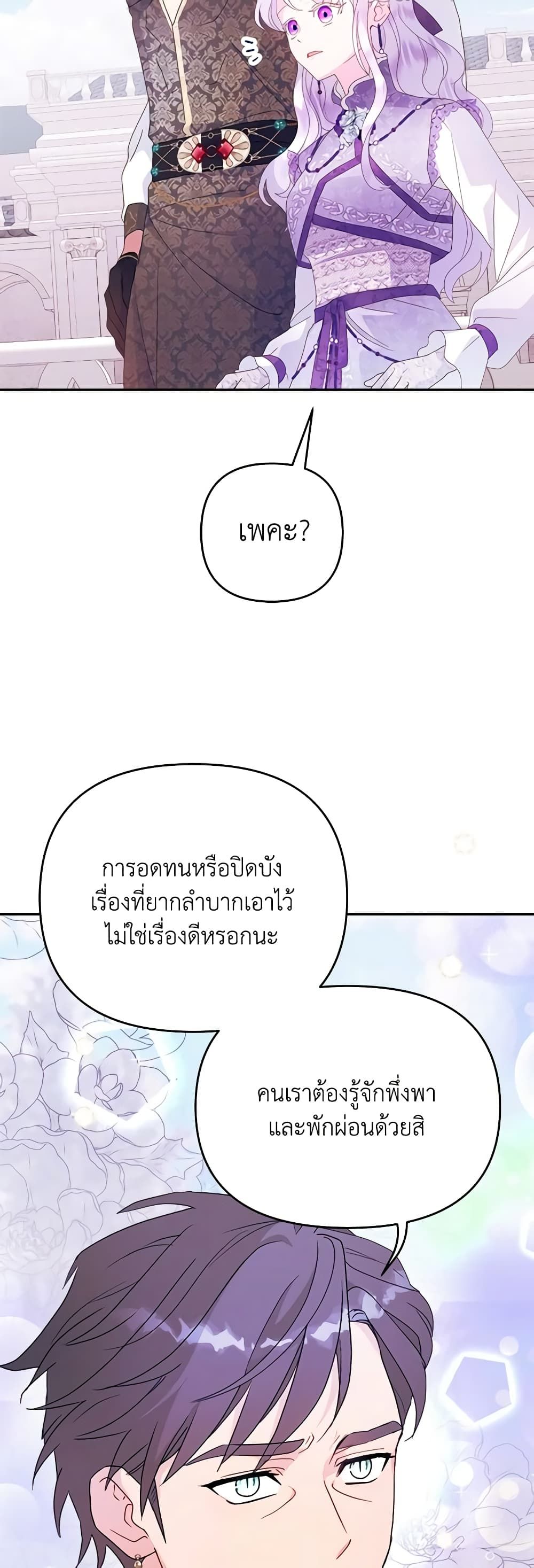 Forget My Husband, I’ll Go Make Money ตอนที่ 62 6