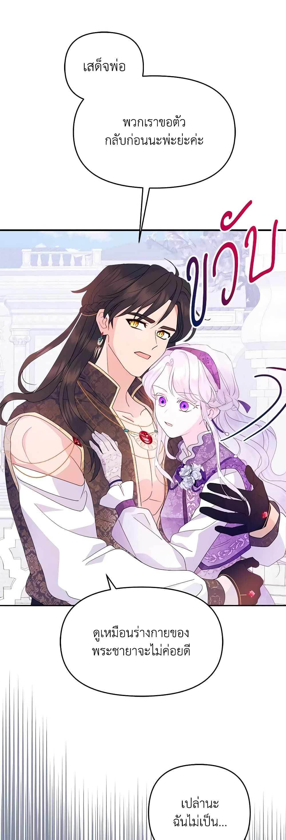 Forget My Husband, I’ll Go Make Money ตอนที่ 62 1