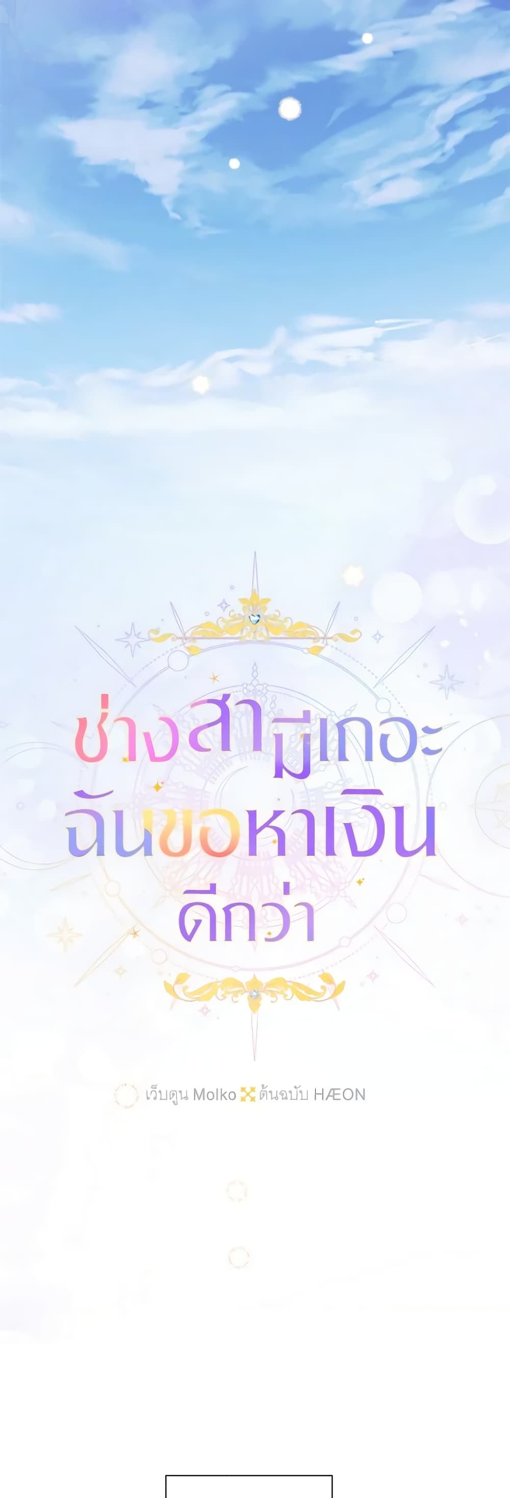Forget My Husband, I’ll Go Make Money ตอนที่ 62 9