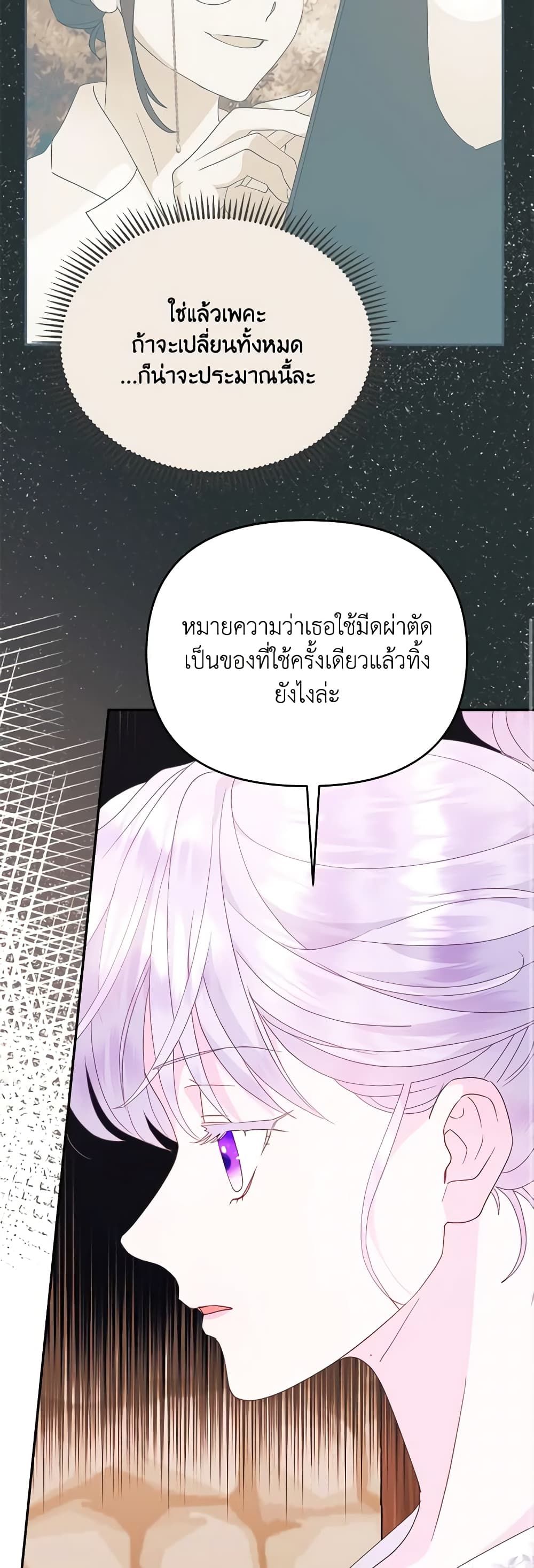 Forget My Husband, I’ll Go Make Money ตอนที่ 62 12