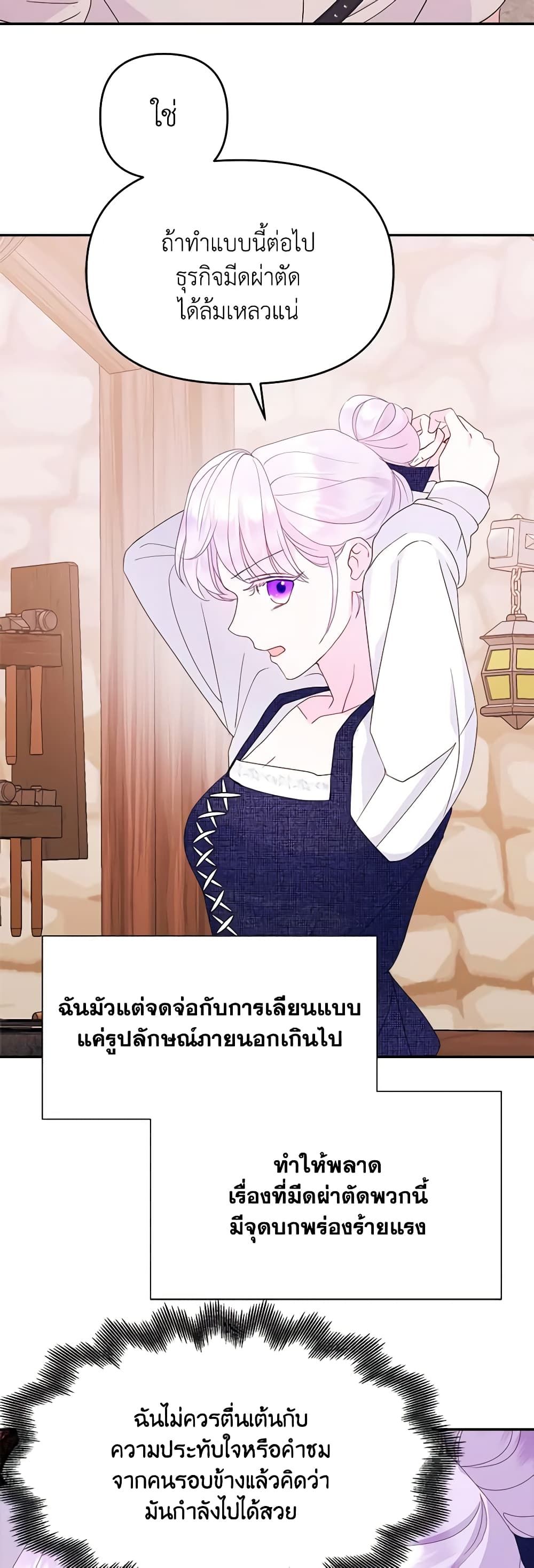 Forget My Husband, I’ll Go Make Money ตอนที่ 62 11