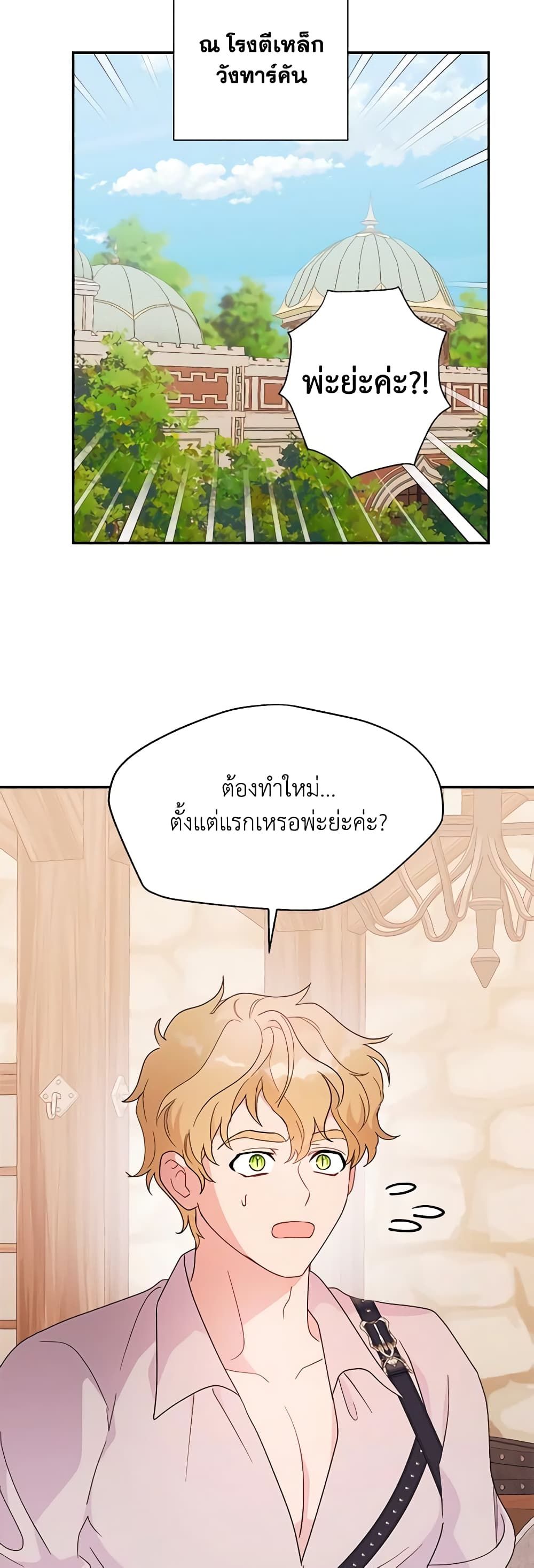 Forget My Husband, I’ll Go Make Money ตอนที่ 62 10
