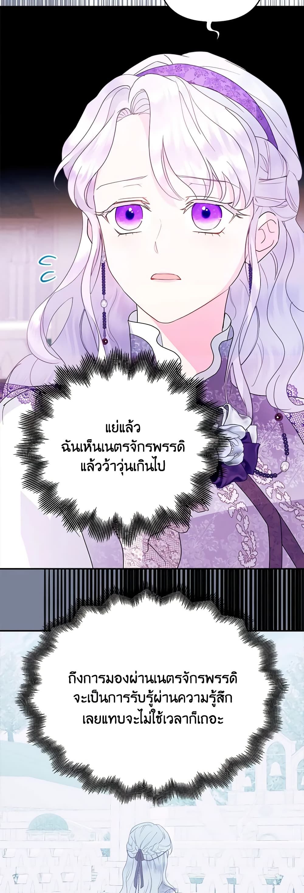 Forget My Husband, I’ll Go Make Money ตอนที่ 62 2