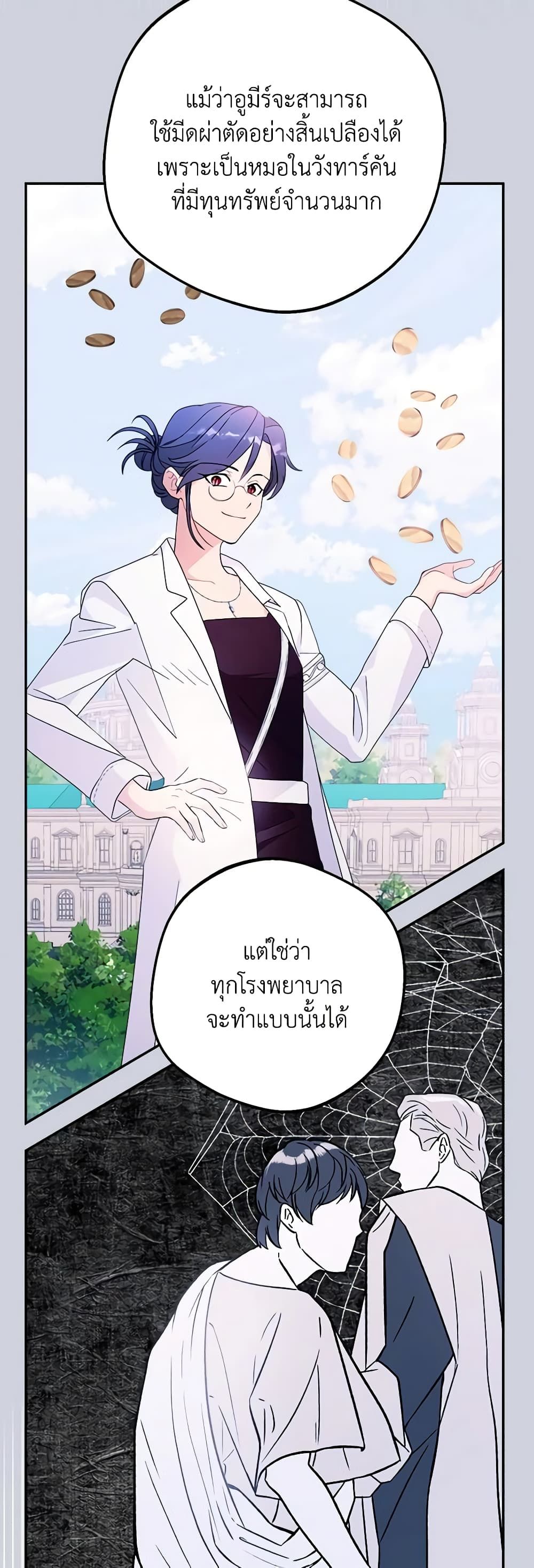 Forget My Husband, I’ll Go Make Money ตอนที่ 62 15