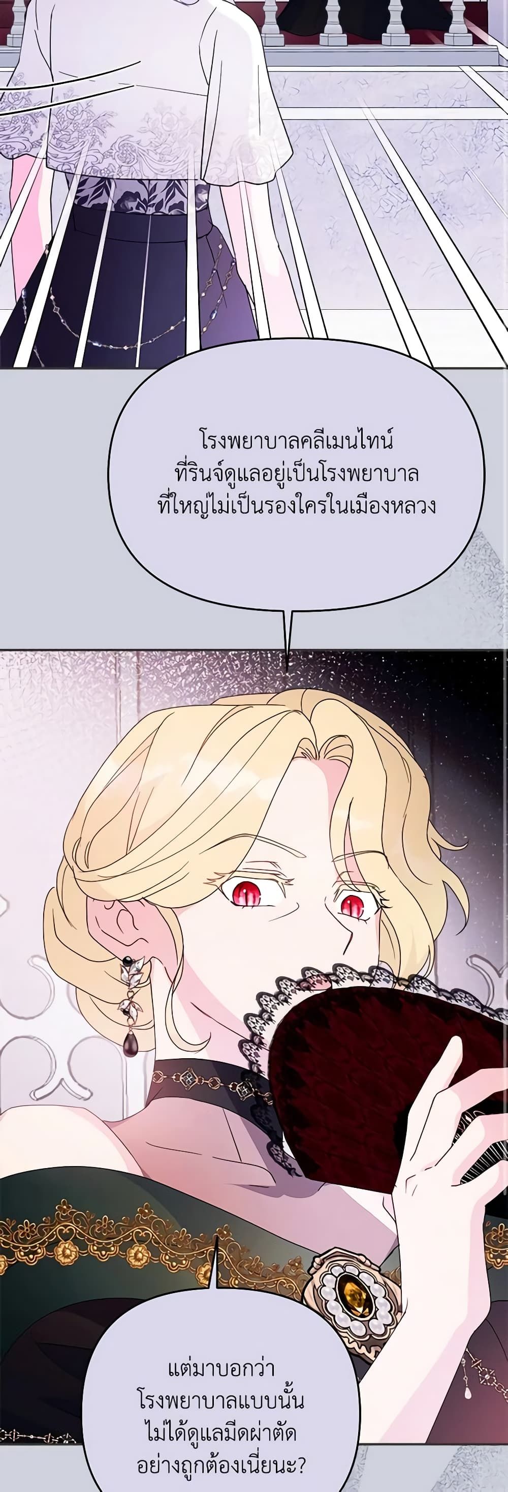 Forget My Husband, I’ll Go Make Money ตอนที่ 62 19