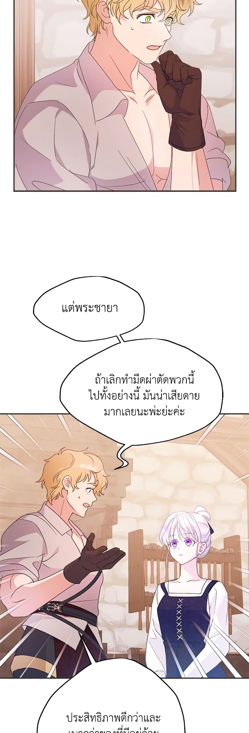 Forget My Husband, I’ll Go Make Money ตอนที่ 62 21