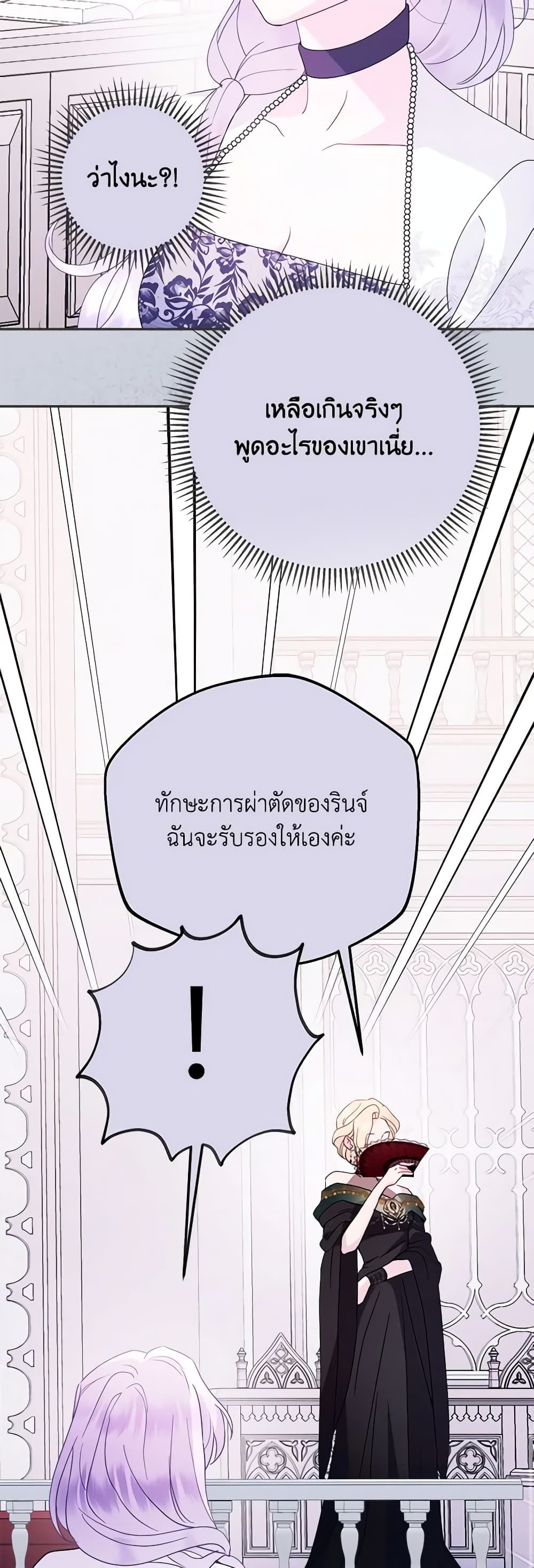 Forget My Husband, I’ll Go Make Money ตอนที่ 62 18