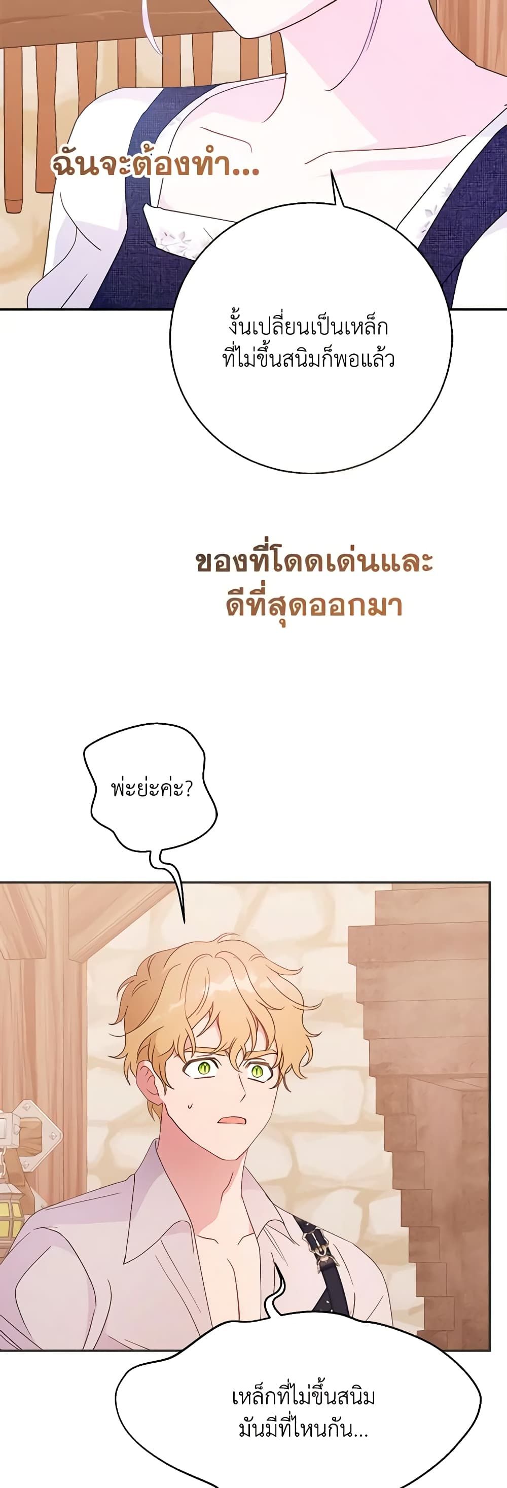 Forget My Husband, I’ll Go Make Money ตอนที่ 62 23