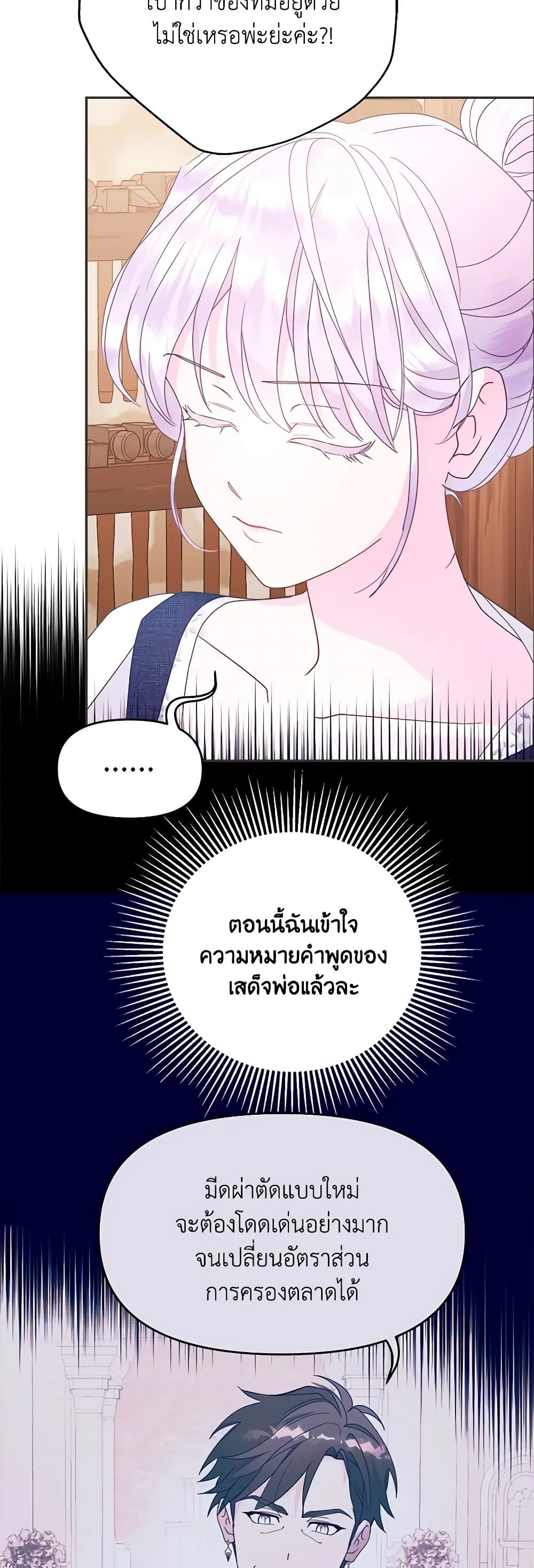 Forget My Husband, I’ll Go Make Money ตอนที่ 62 22
