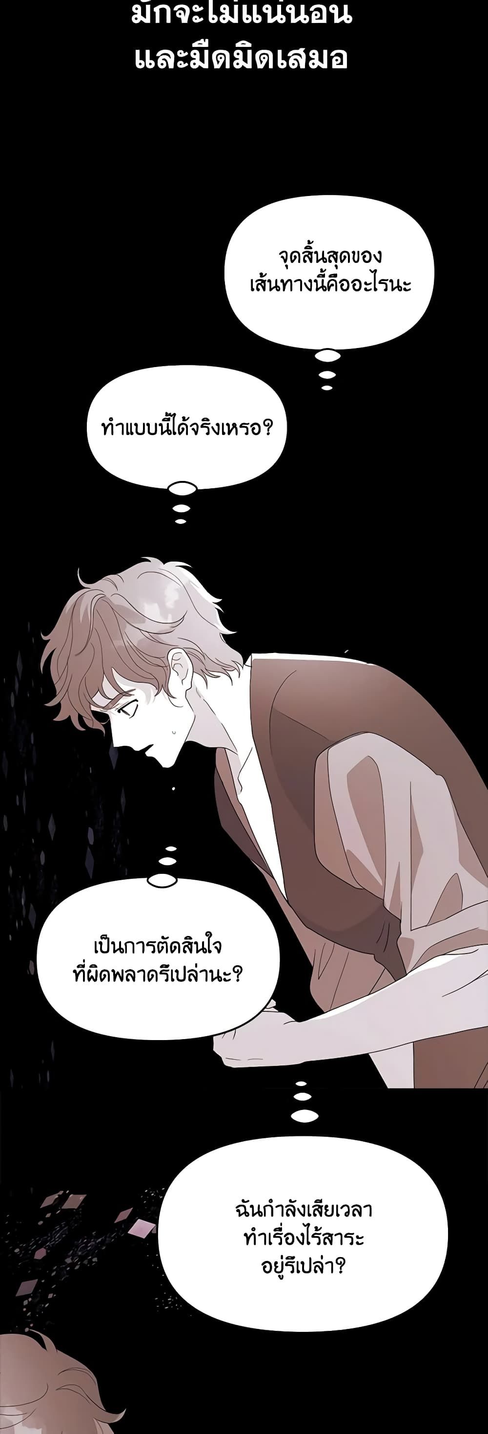 Forget My Husband, I’ll Go Make Money ตอนที่ 62 35