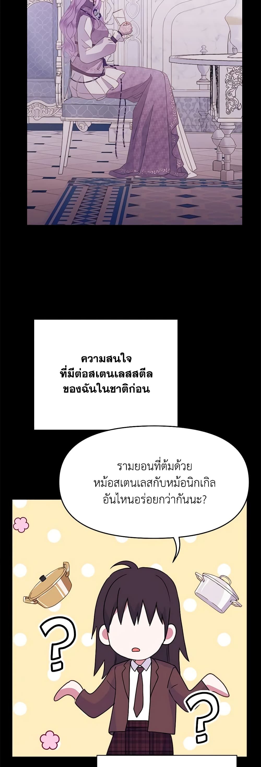 Forget My Husband, I’ll Go Make Money ตอนที่ 62 28