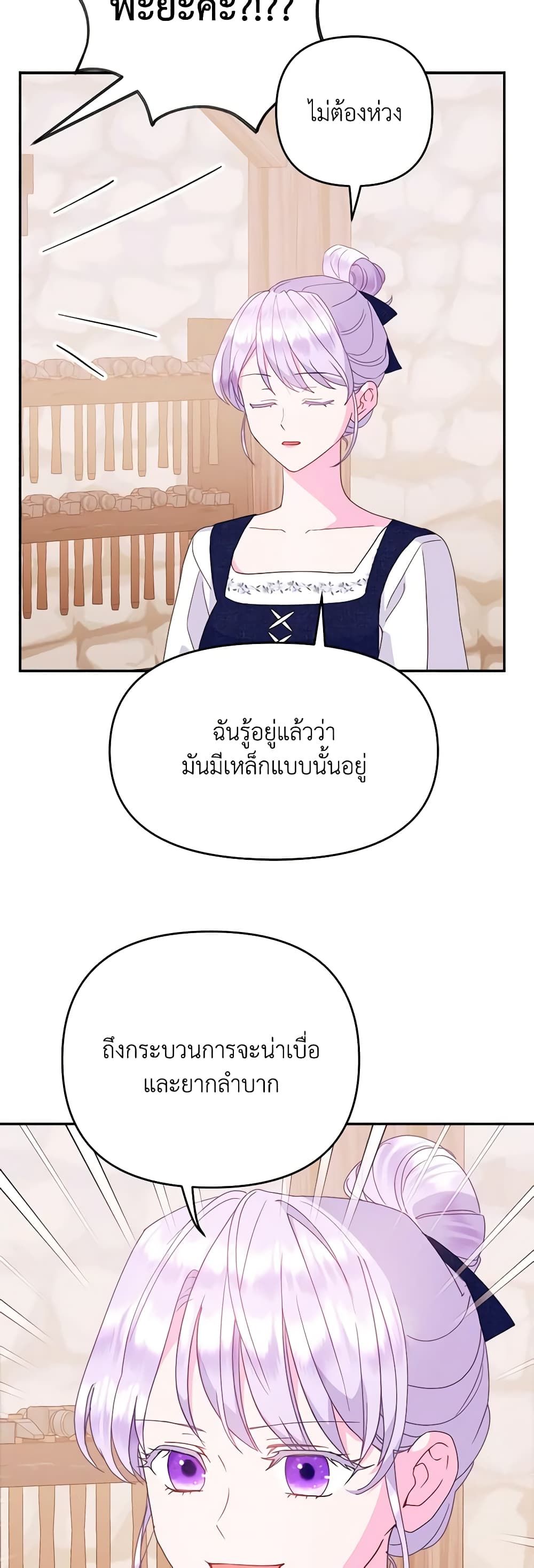 Forget My Husband, I’ll Go Make Money ตอนที่ 62 25